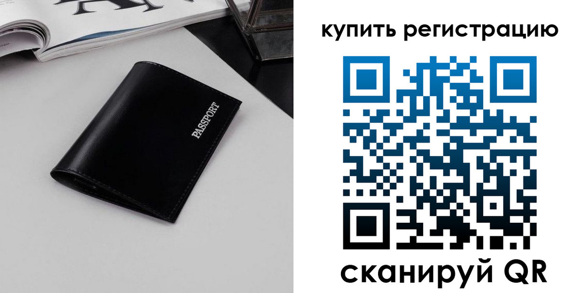 временная регистрация законно в Железногорске