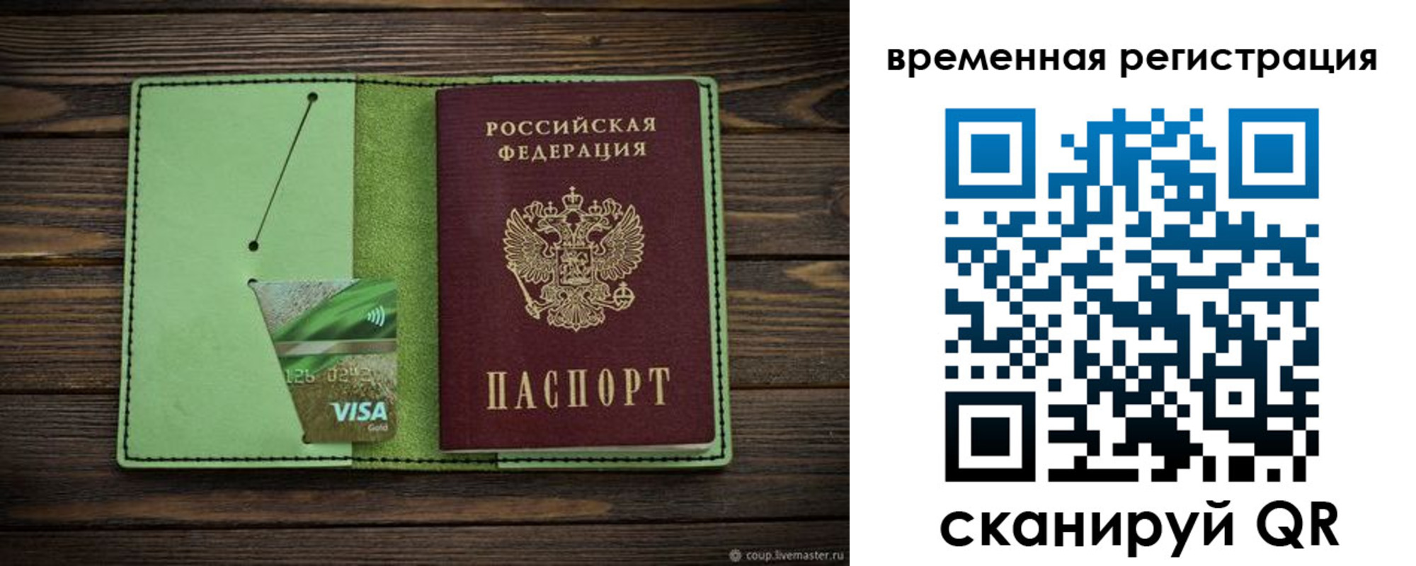 временная регистрация законно в Железногорске